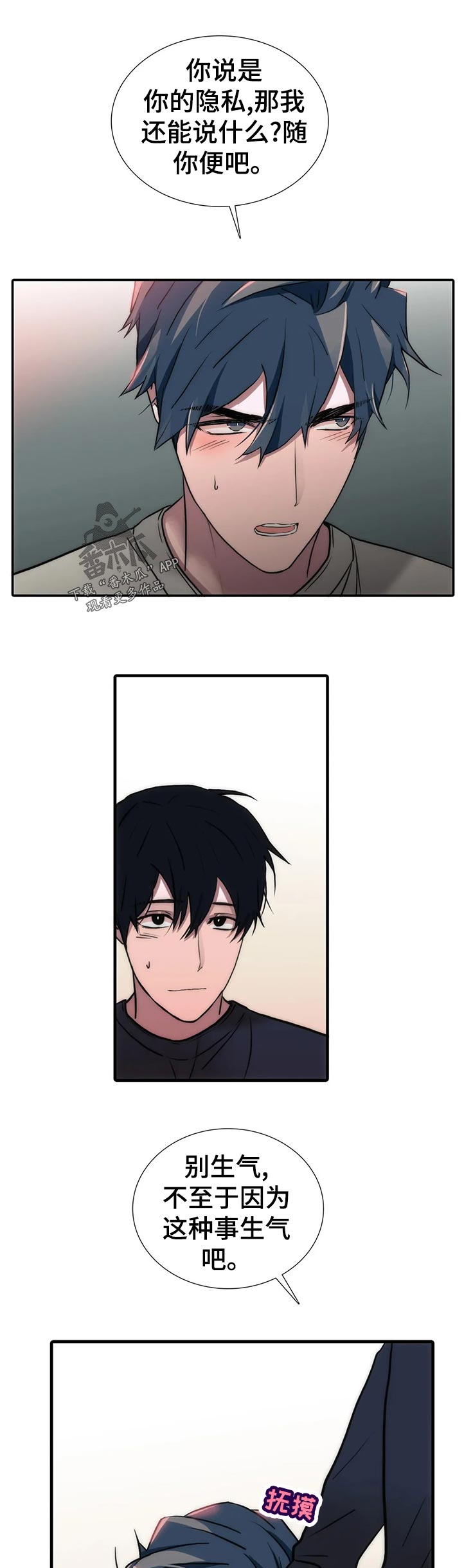 觉醒1-46集免费观看高清漫画,第137章：【第三季】什么意思2图