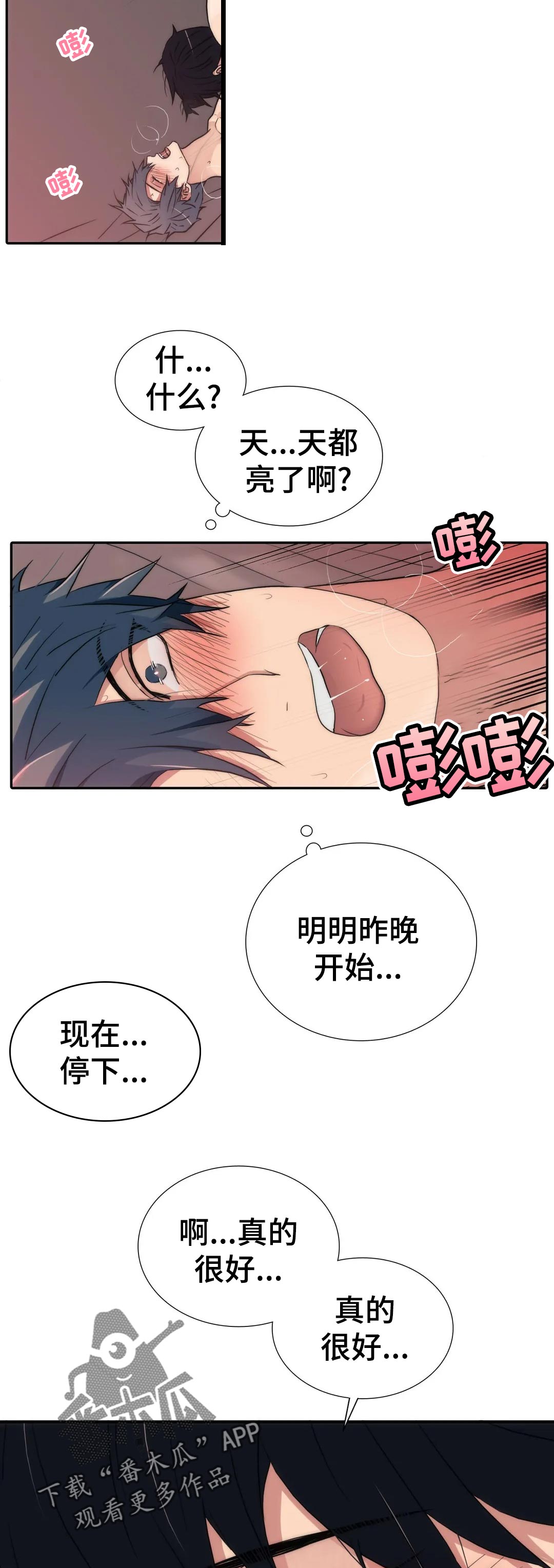 觉醒周期紊乱漫画,第125章：【第三季】想见家人5图