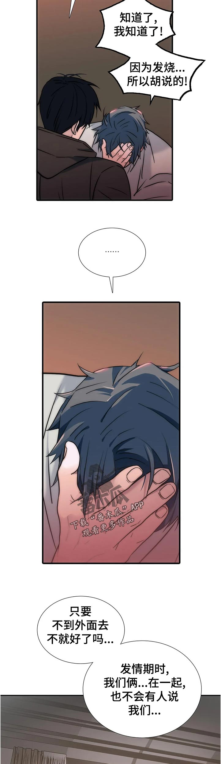 觉醒周期漫画,第139章：【第三季】胡说2图