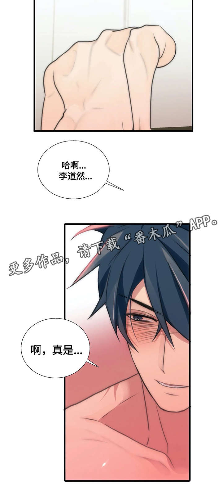 觉醒1-46集免费观看高清漫画,第85章：威胁1图