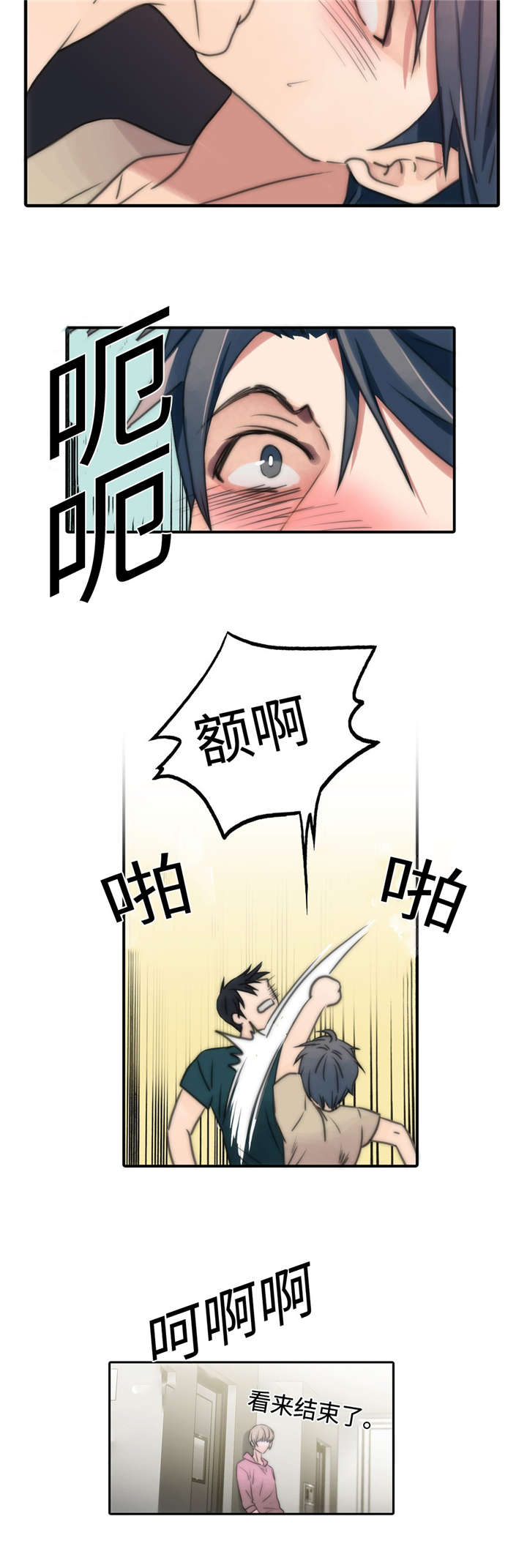 觉醒周期结局了吗漫画,第13章：变得自在1图