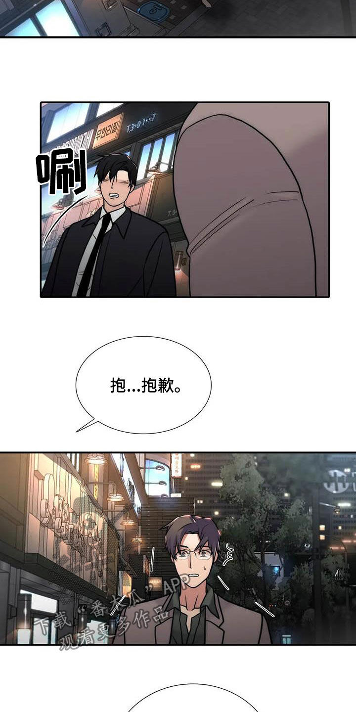 觉醒周期末删减版漫画免费观看全集漫画,第160章：【番外】可以生气1图