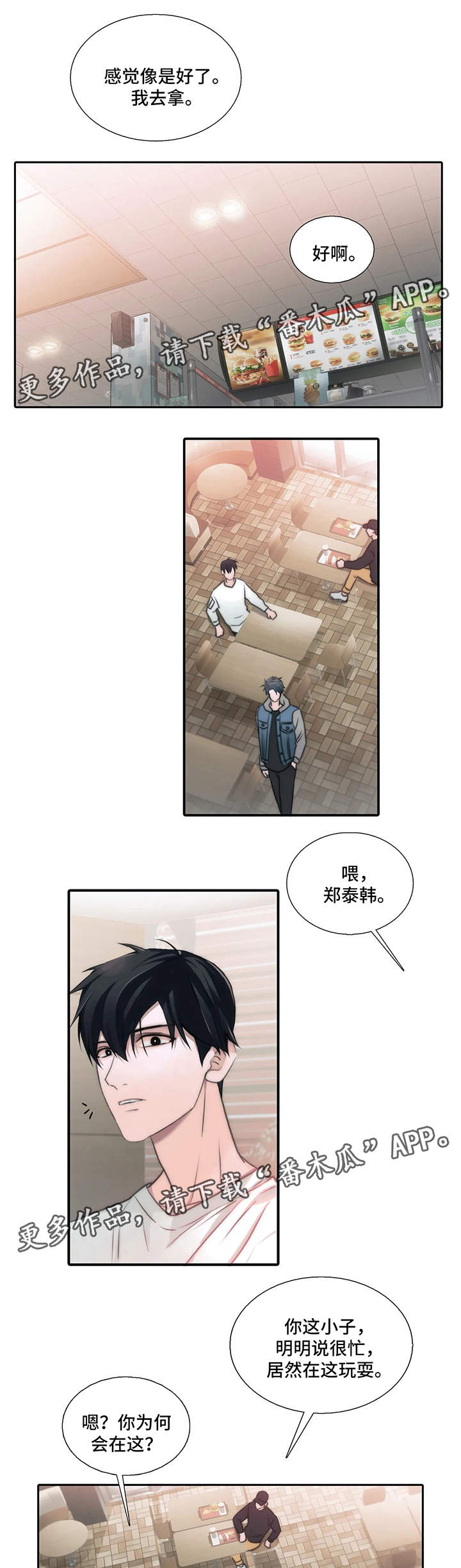 觉醒周期漫画,第77章：患得患失1图