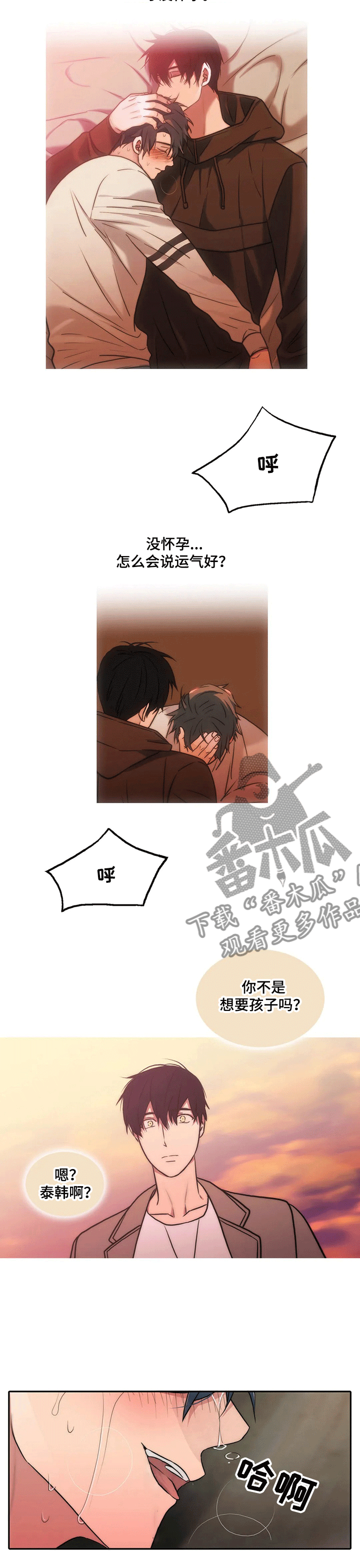 觉醒1-46集免费观看高清漫画,第143章：【第三季】梦想的回忆3图