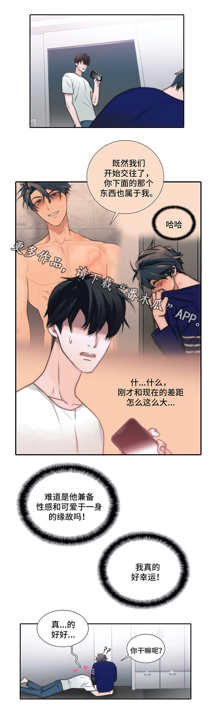 觉醒周期漫画,第76章：性感和可爱集于一身5图