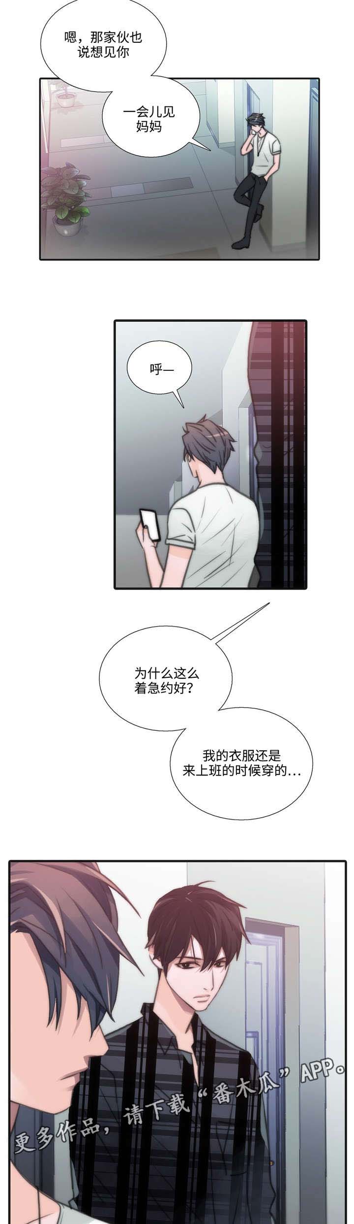 觉醒周期漫画,第40章：相谈甚欢2图