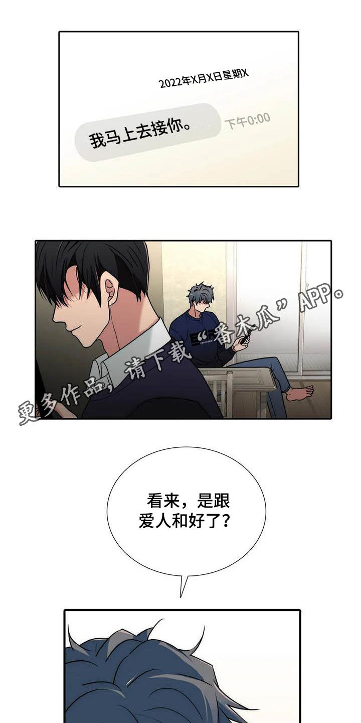 觉醒周期漫画,第166章：【番外】讨厌1图