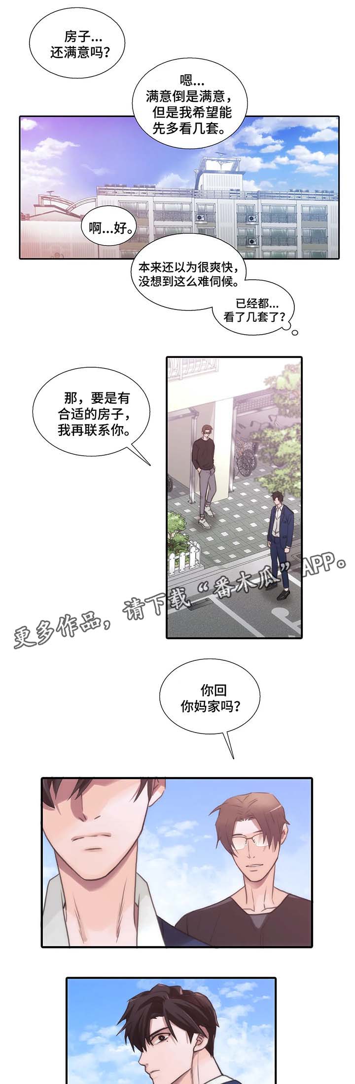 觉醒周期漫画,第66章：危险的人4图
