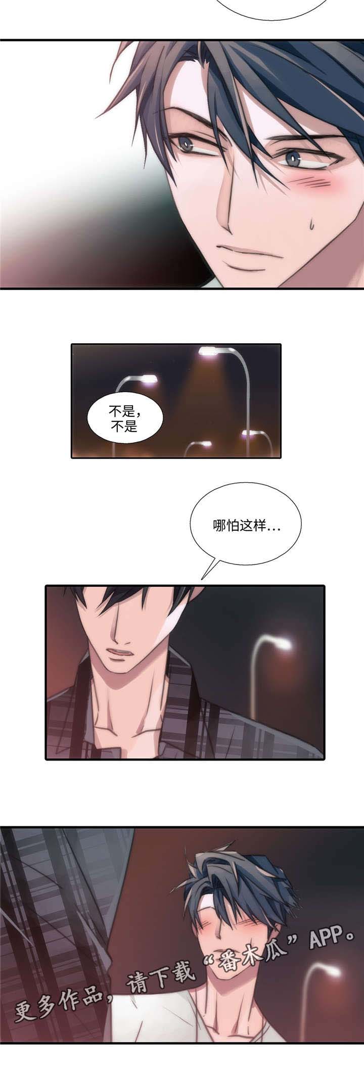 觉醒周期漫画,第44章：害怕动摇2图