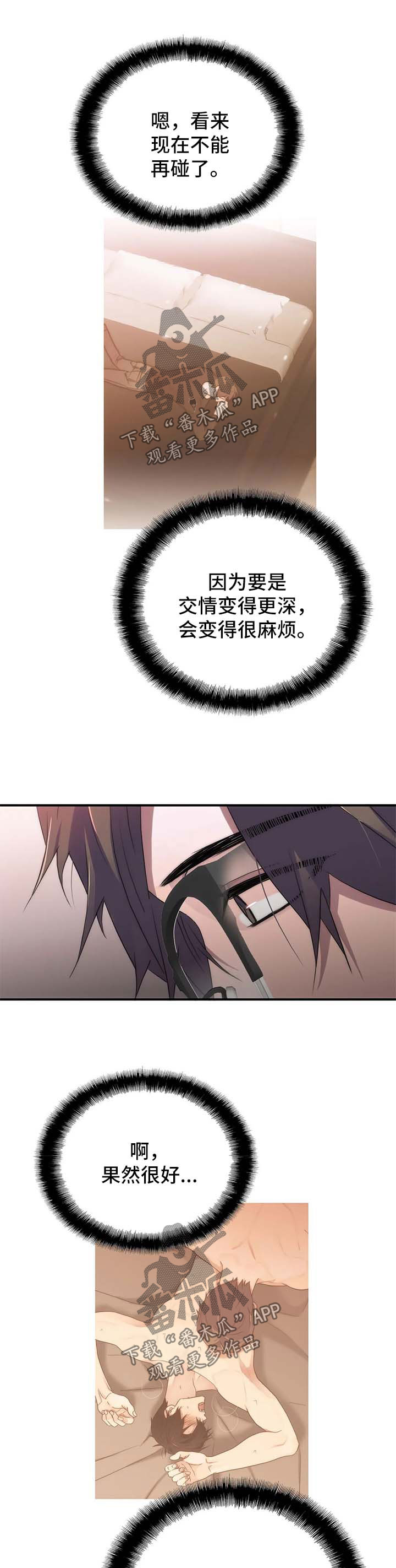 觉醒周期紊乱漫画,第120章：番外：变麻烦了1图