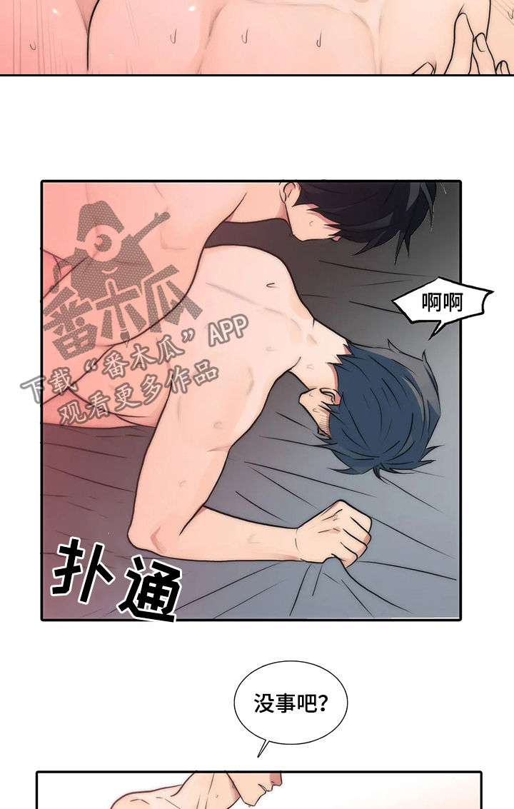 觉醒周期漫画,第103章：终于开始了吗3图