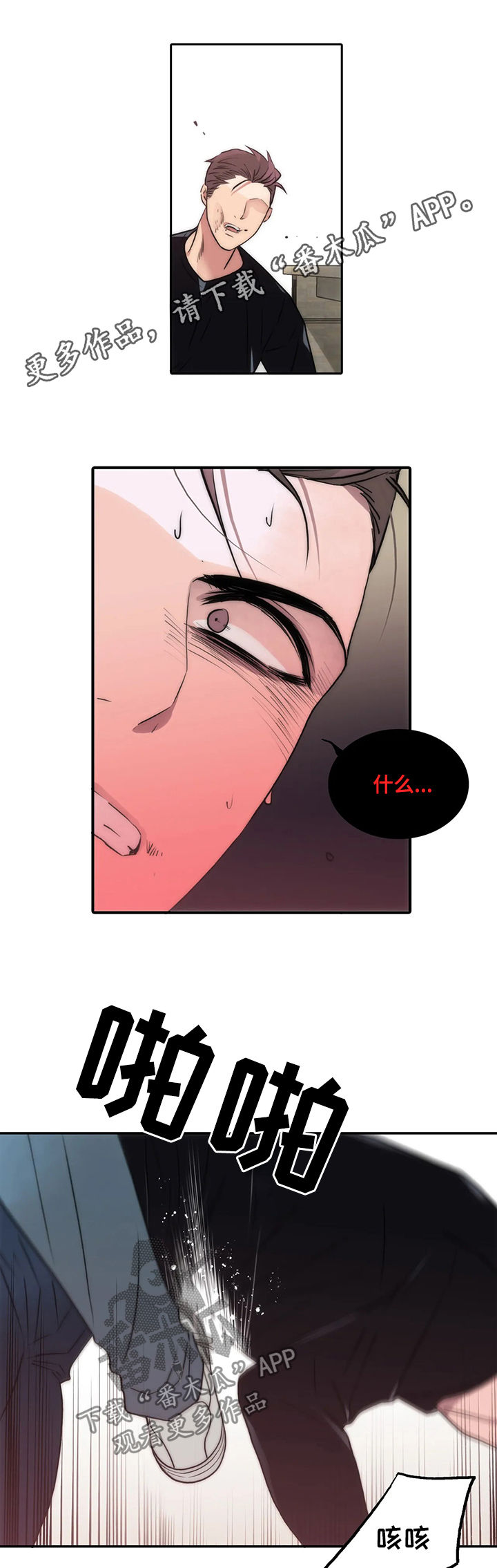 觉醒周期漫画,第100章：给我让开1图