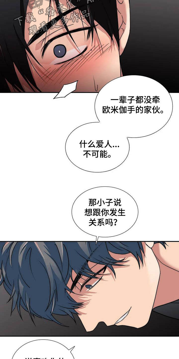 觉醒周期漫画,第162章：【番外】玩笑2图