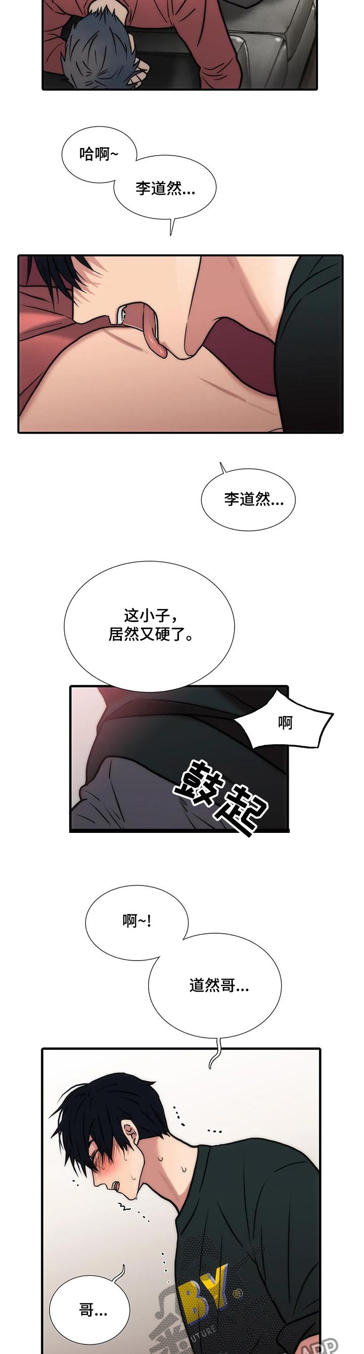 觉醒周期漫画,第147章：【第三季】求你了4图