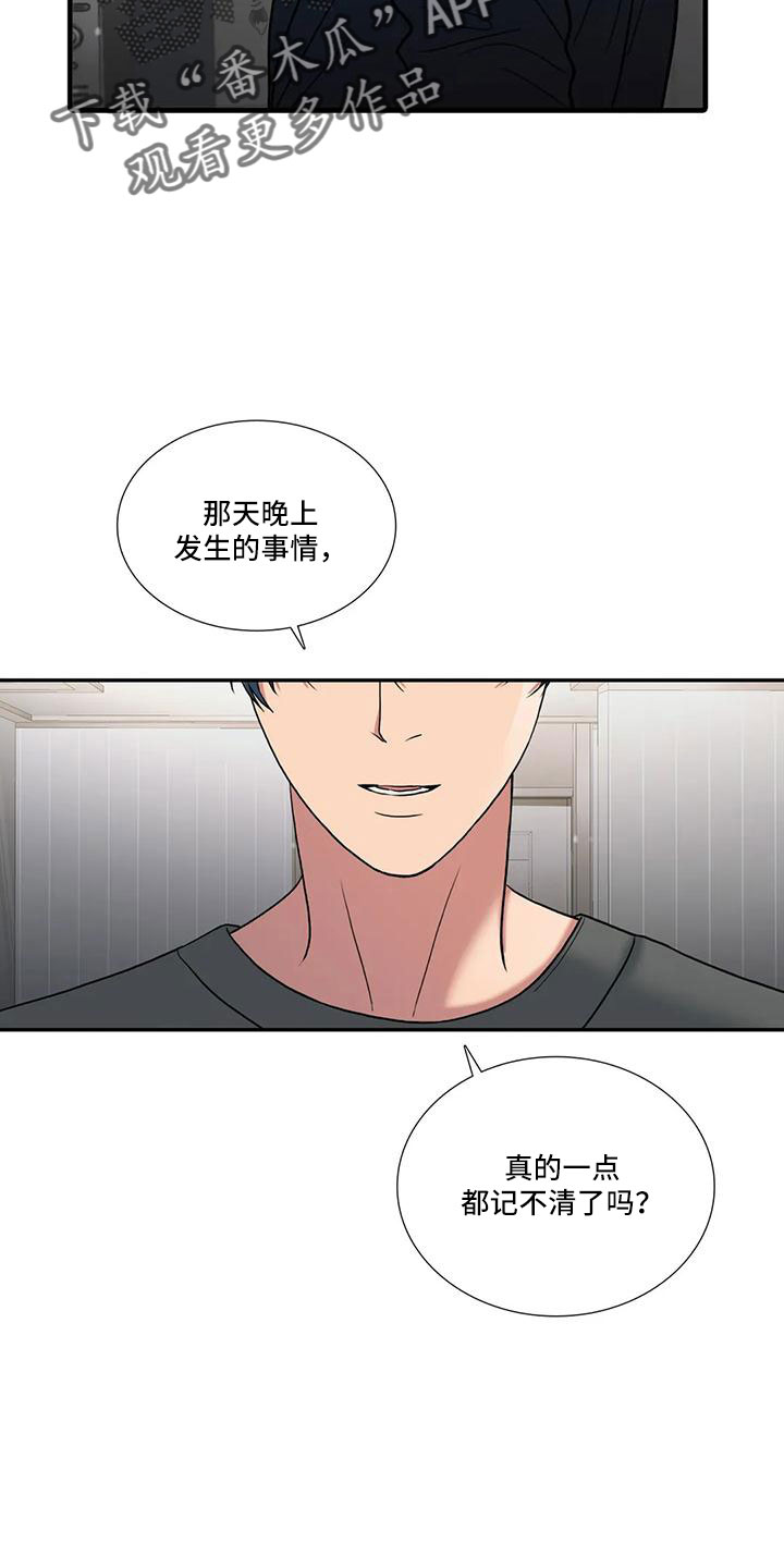 觉醒周期漫画,第181章：【番外】我走了2图
