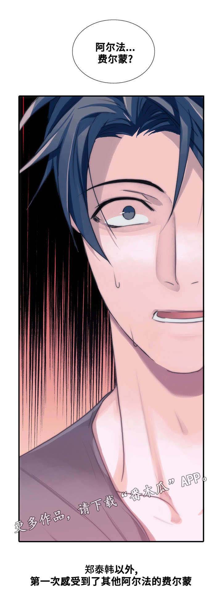 觉醒周期免费观看漫画,第49章：第一次感受到2图