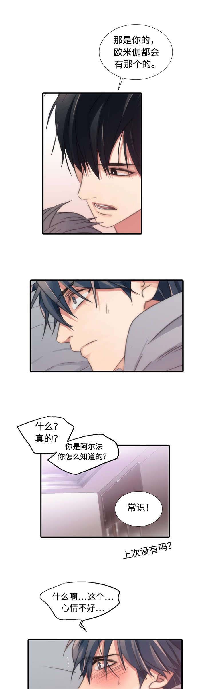 觉醒周期漫画,第25章：恐慌状态1图