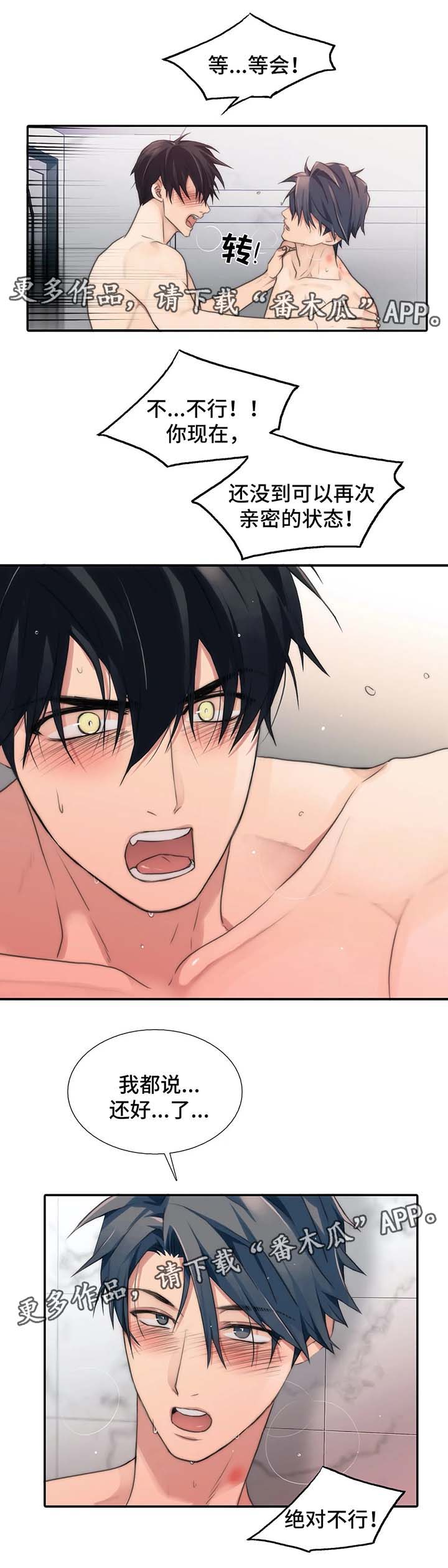 觉醒周期漫画免费阅读漫画,第74章：笨蛋男友1图