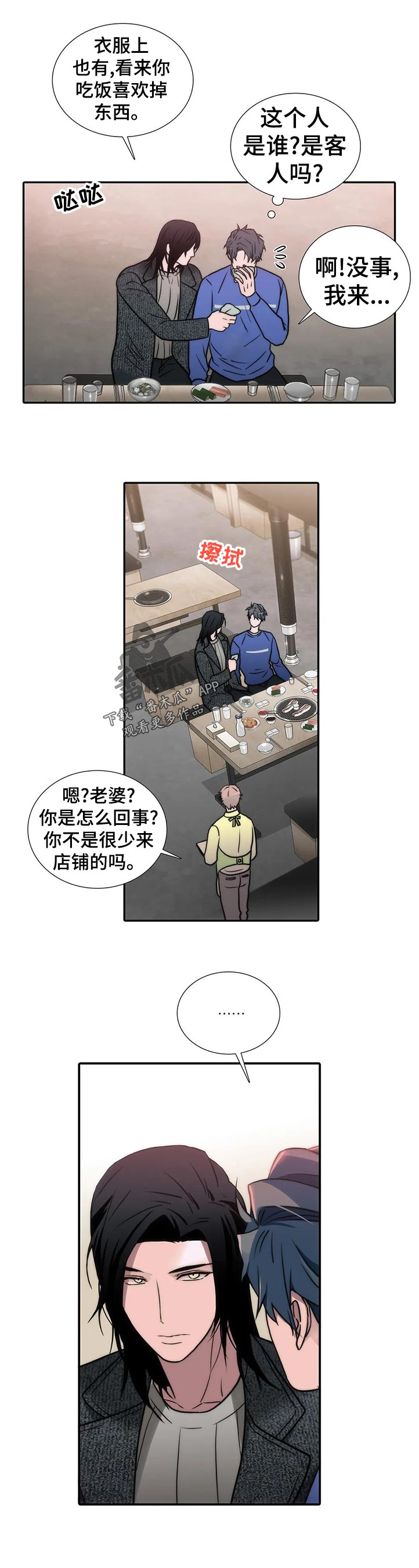 觉醒周期漫画,第129章：【第三季】客人吗1图