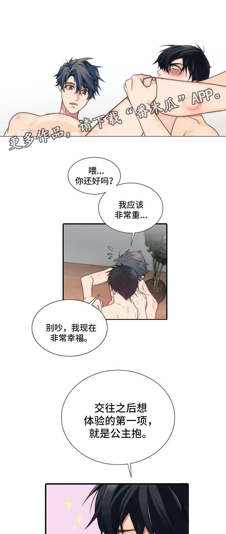 觉醒周期漫画,第73章：洗澡3图