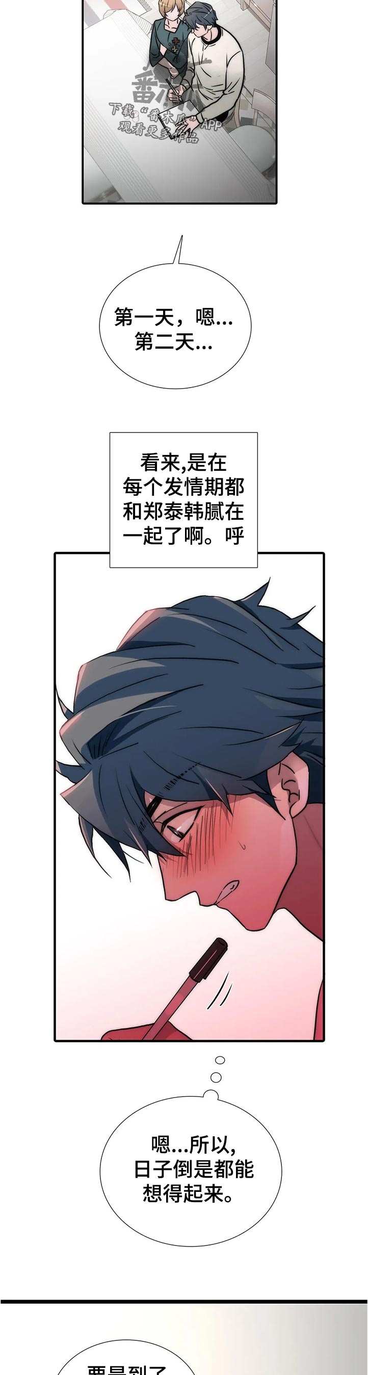觉醒周期漫画免费阅读漫画,第136章：【第三季】过来坐5图