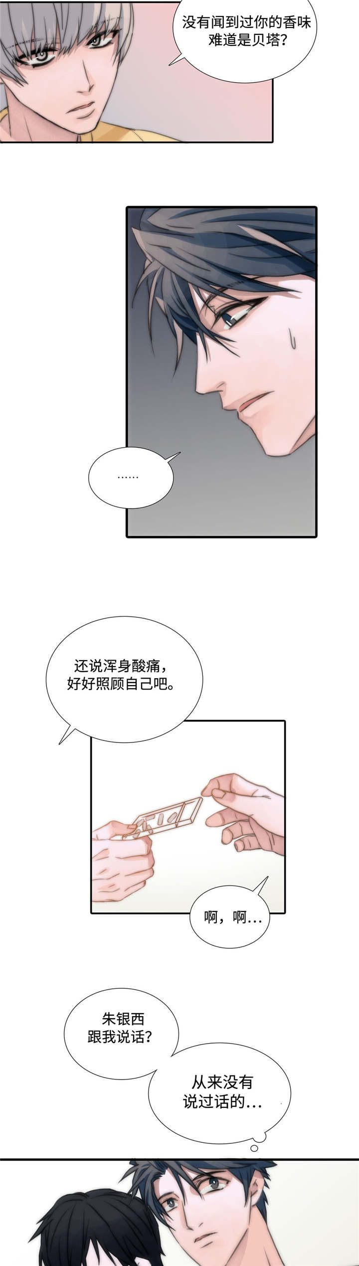 觉醒周期漫画,第4章：发作2图