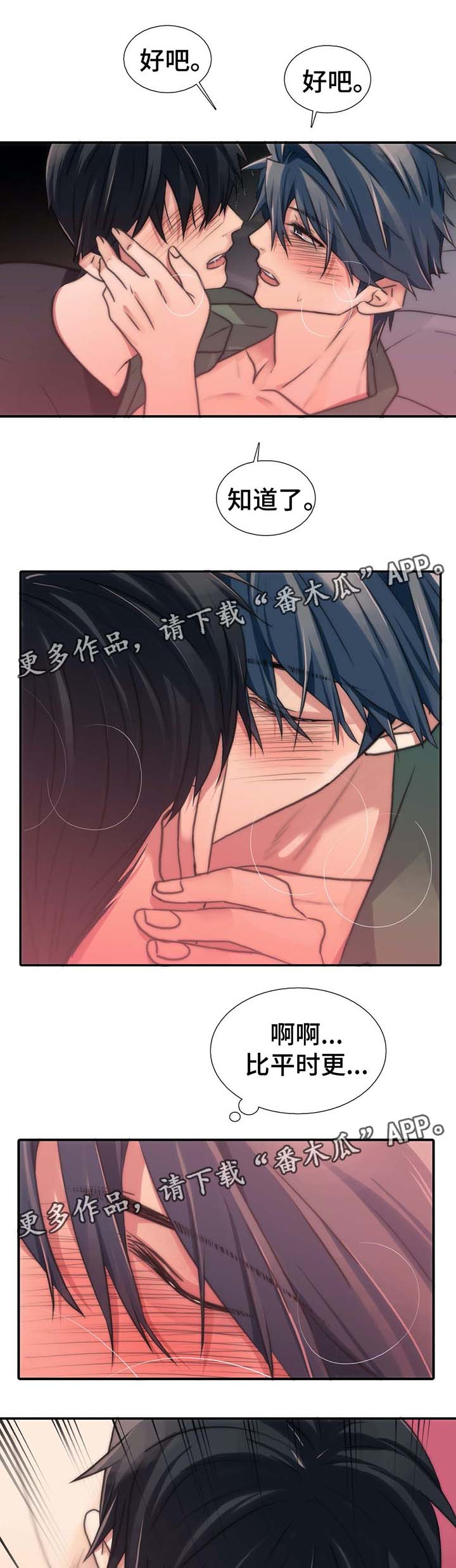 觉醒周期漫画,第58章：要疯了3图