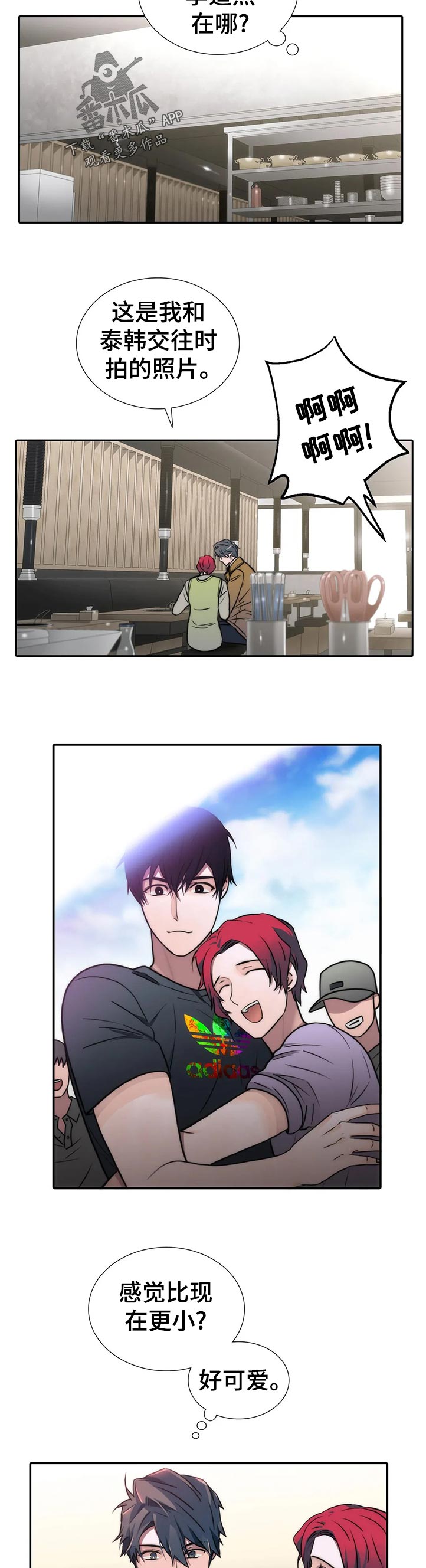 觉醒周期漫画,第131章：【第三季】三个中的一个？4图