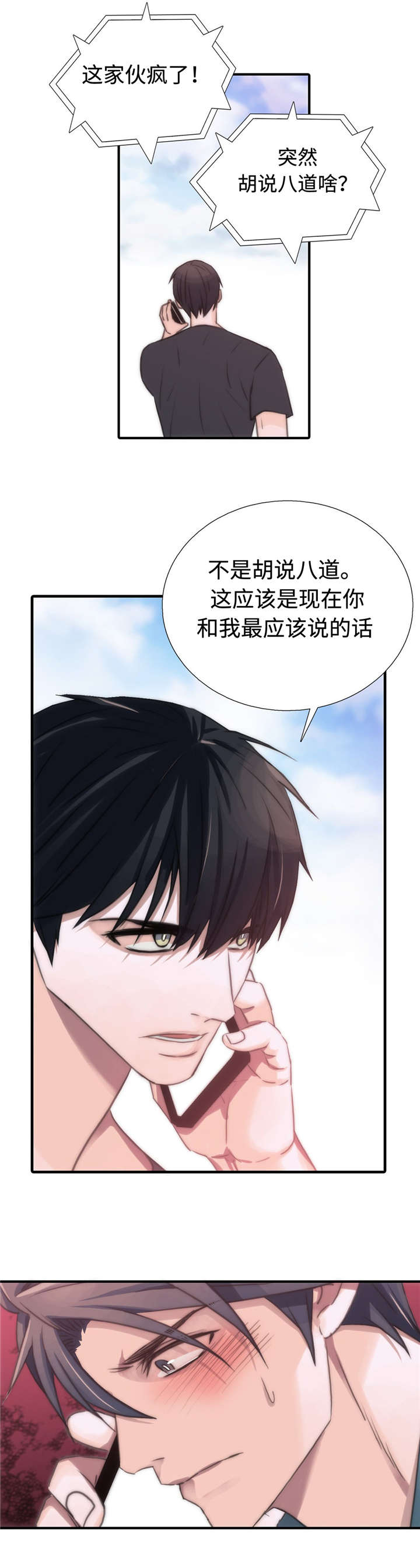 觉醒周期漫画,第31章：我们交往吧2图