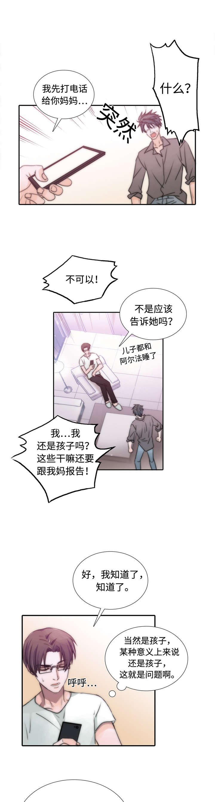 觉醒周期漫画,第14章：疑点4图