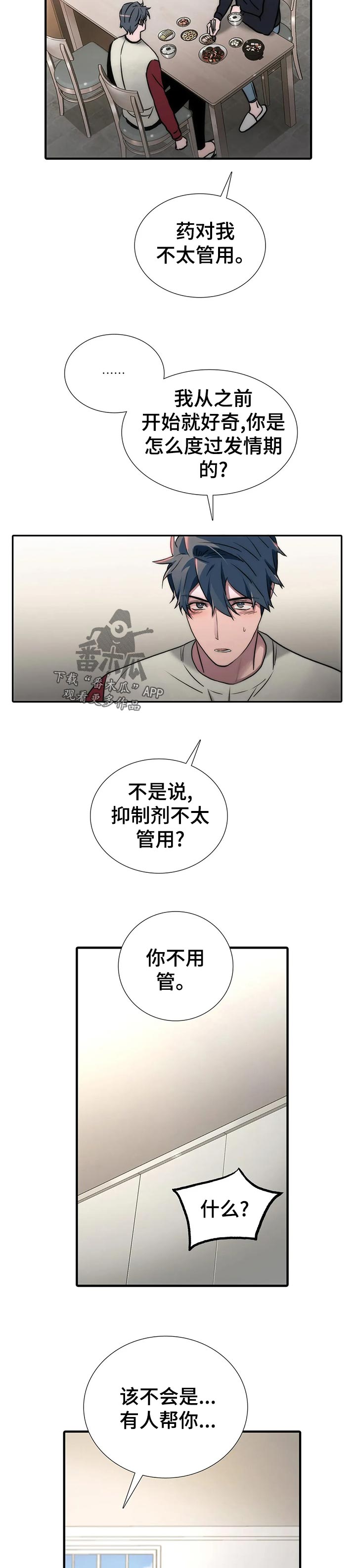 觉醒周期漫画,第137章：【第三季】什么意思4图