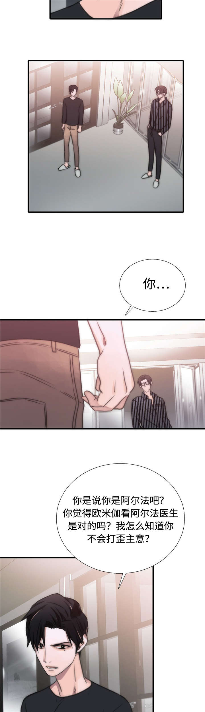 觉醒周期免费观看漫画,第35章：介绍4图