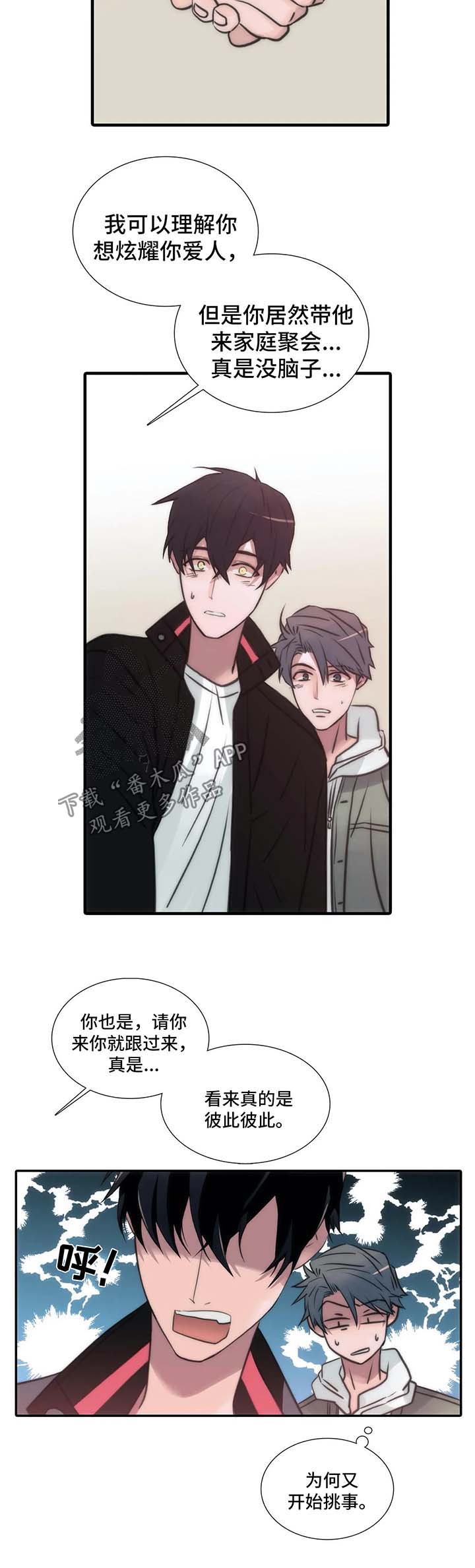 觉醒周期漫画,第90章：家庭聚会4图