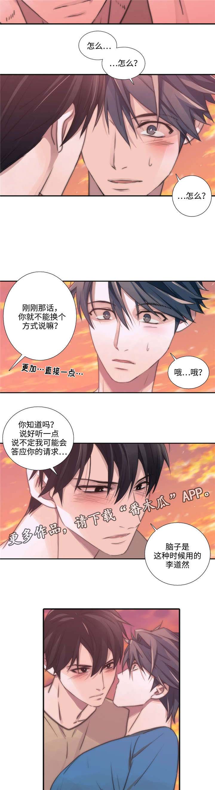 觉醒周期免费观看漫画,第39章：我要为你做什么4图