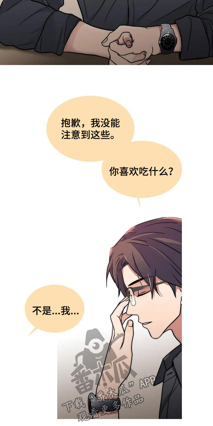 觉醒周期漫画,第158章：【番外】疑问4图