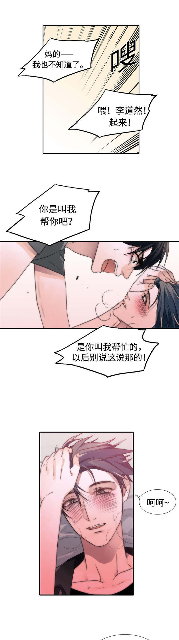 觉醒周期漫画,第7章：帮我4图