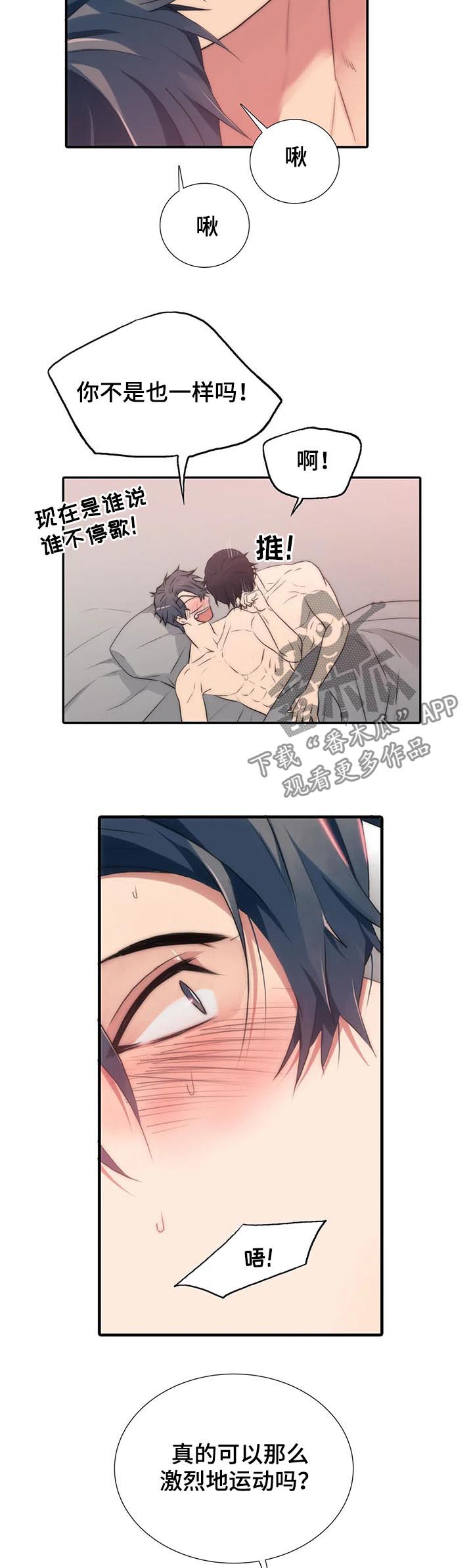 觉醒周期漫画,第104章：给我抓好3图