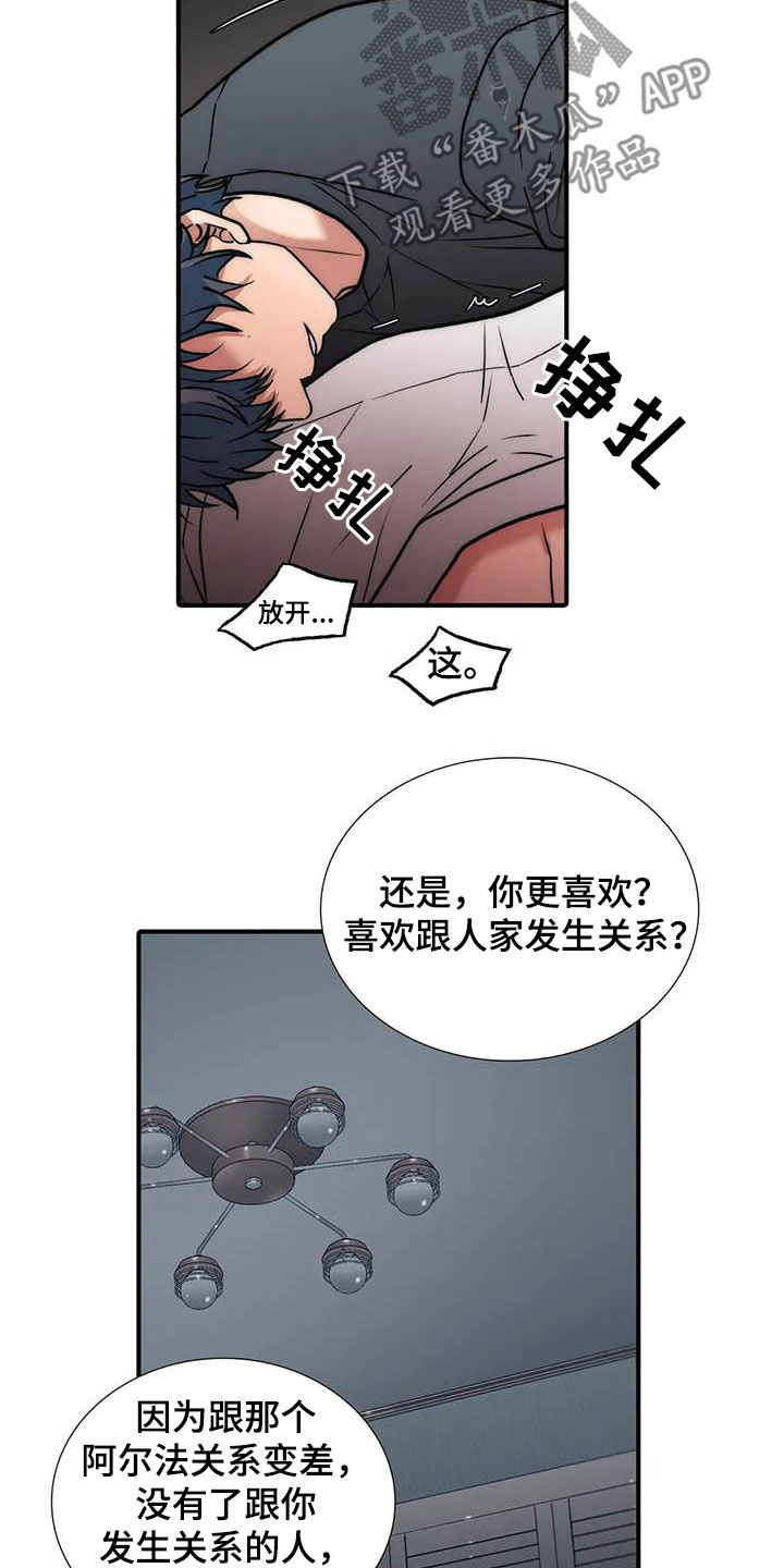觉醒周期漫画,第162章：【番外】玩笑4图