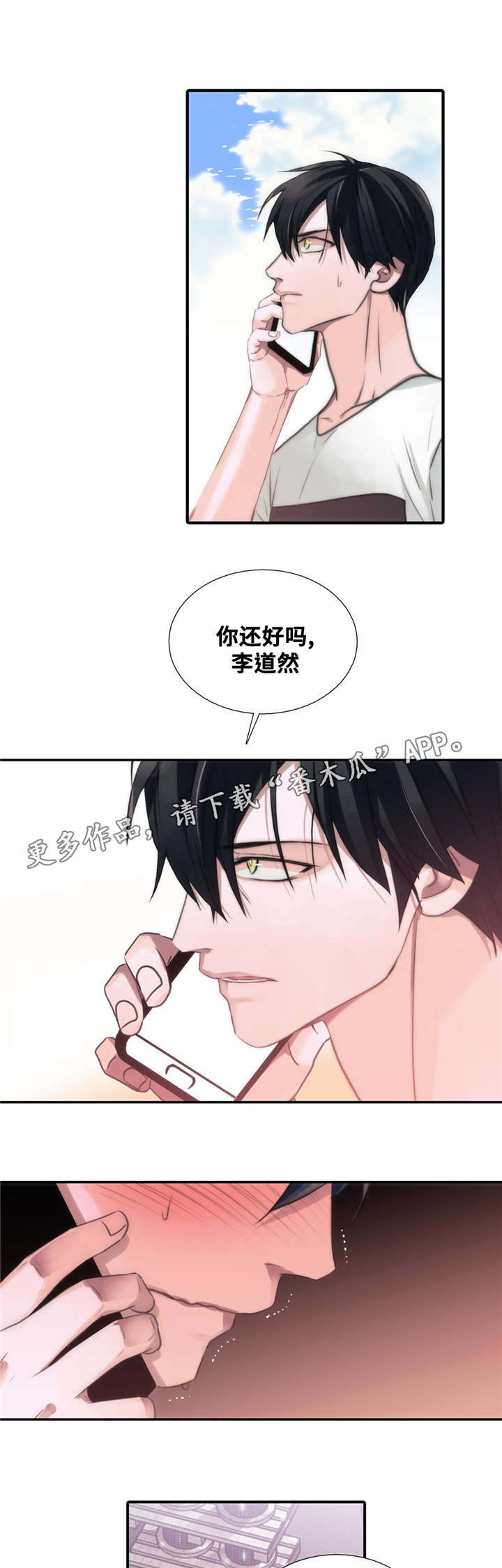 觉醒周期漫画,第50章：要你在身边3图