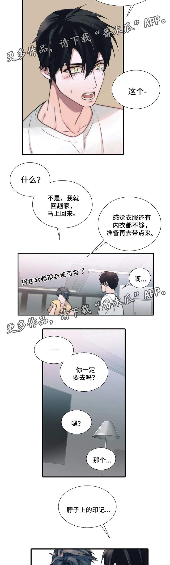 觉醒周期漫画,第76章：性感和可爱集于一身2图