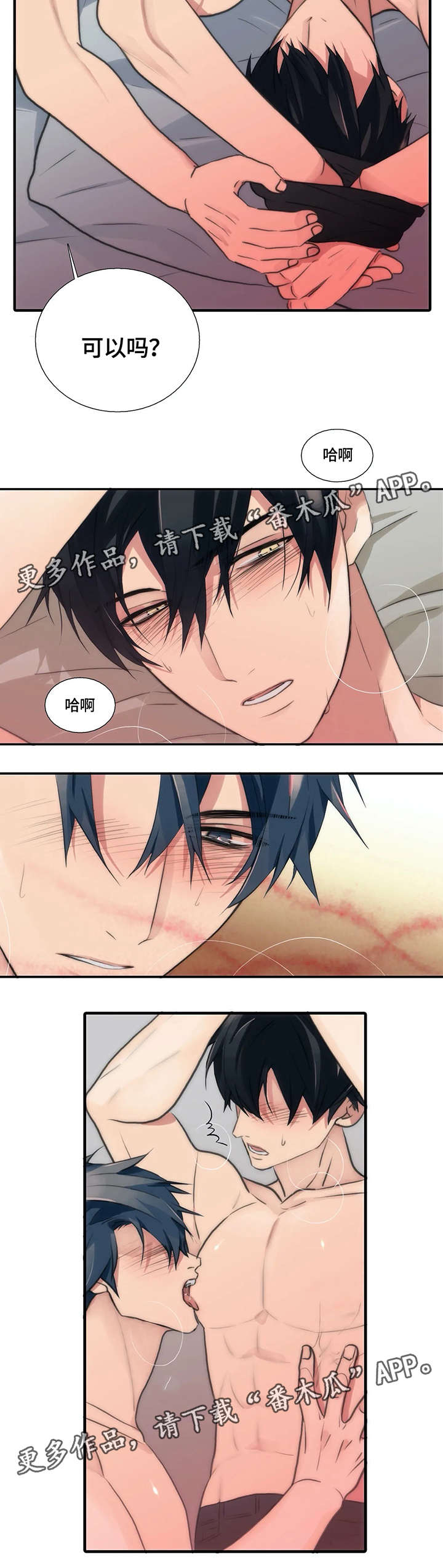 觉醒周期漫画,第86章：求饶5图