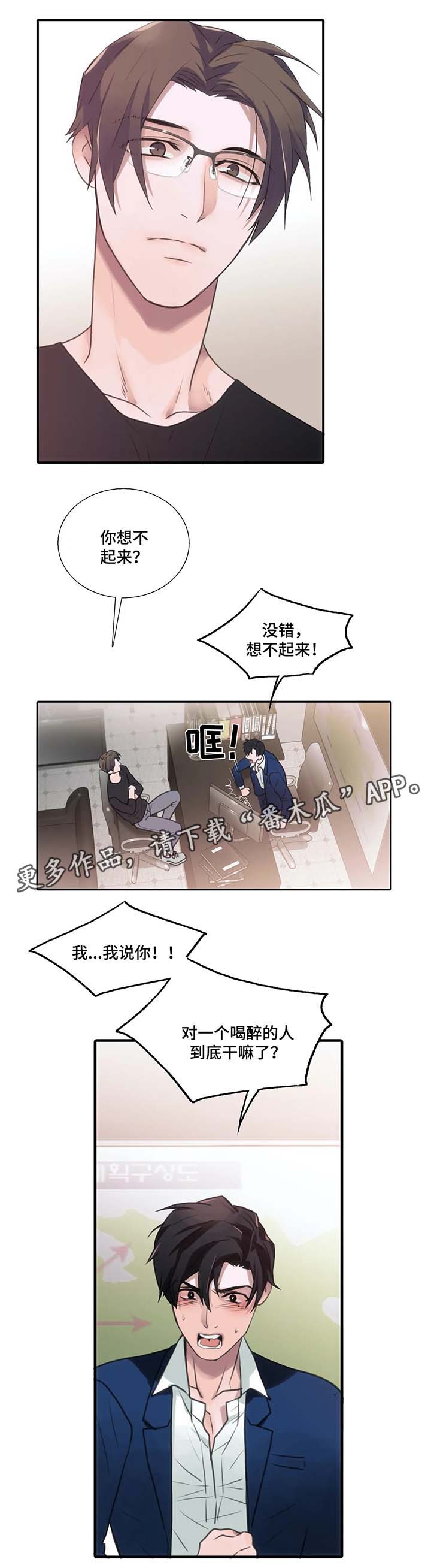 觉醒周期漫画,第65章：悄然离去4图