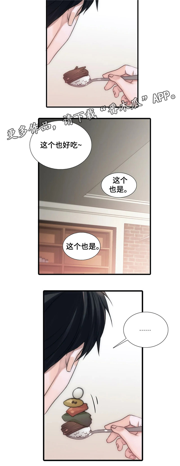 觉醒周期漫画,第82章：约会的日子5图