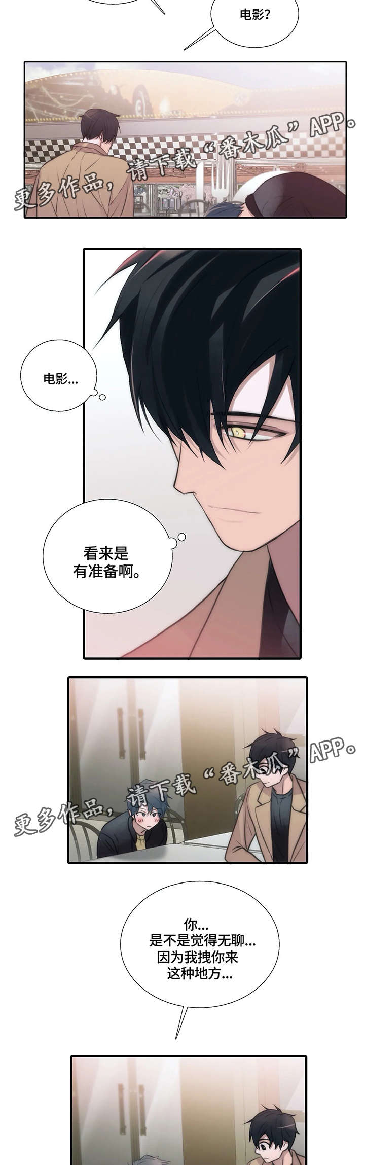 觉醒周期漫画,第84章：游乐场2图