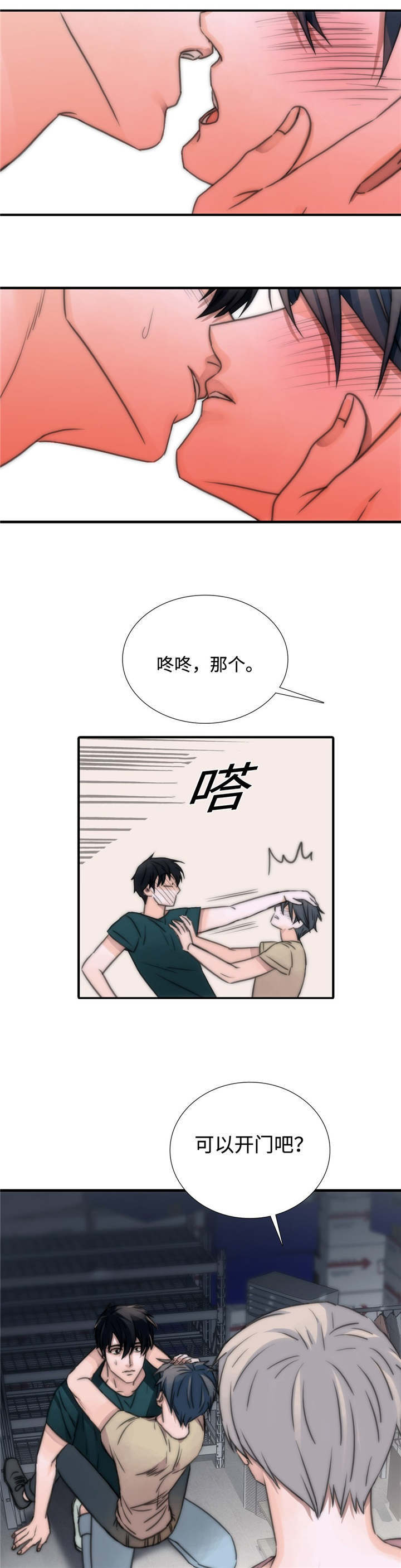 觉醒周期漫画,第12章：解燃眉之急3图