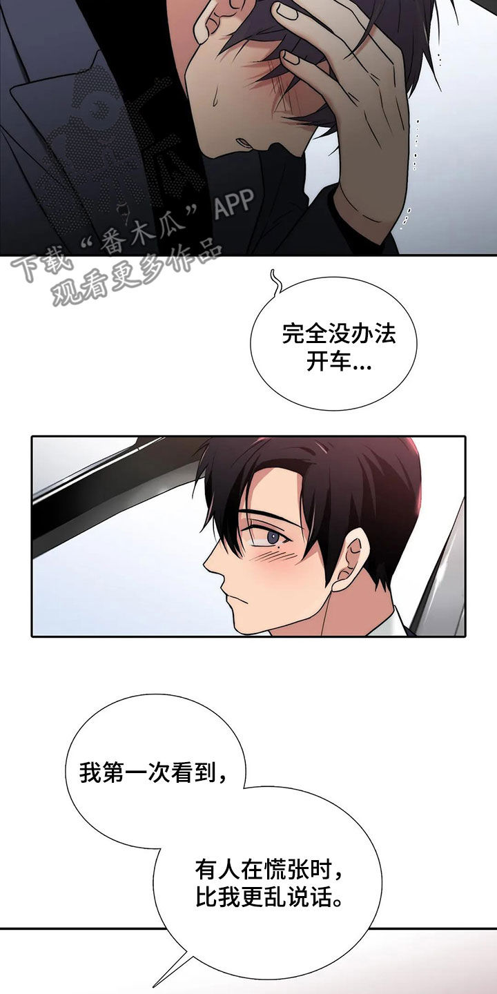 觉醒者抗日电视连续剧漫画,第165章：【番外】不知所措4图