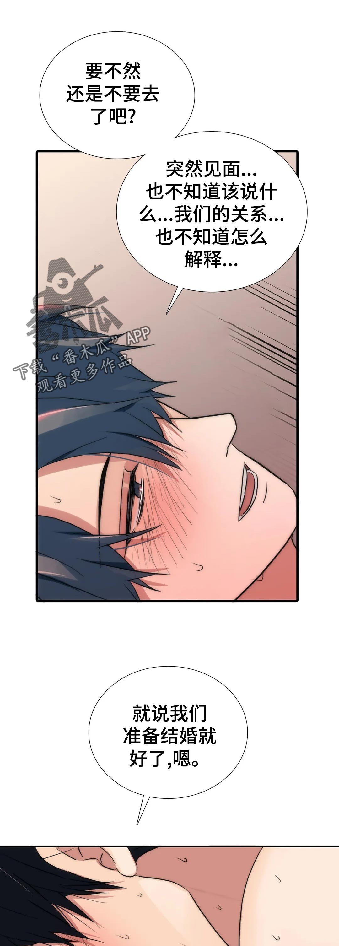 觉醒周期漫画,第127章：【第三季】还是不要去了吧1图