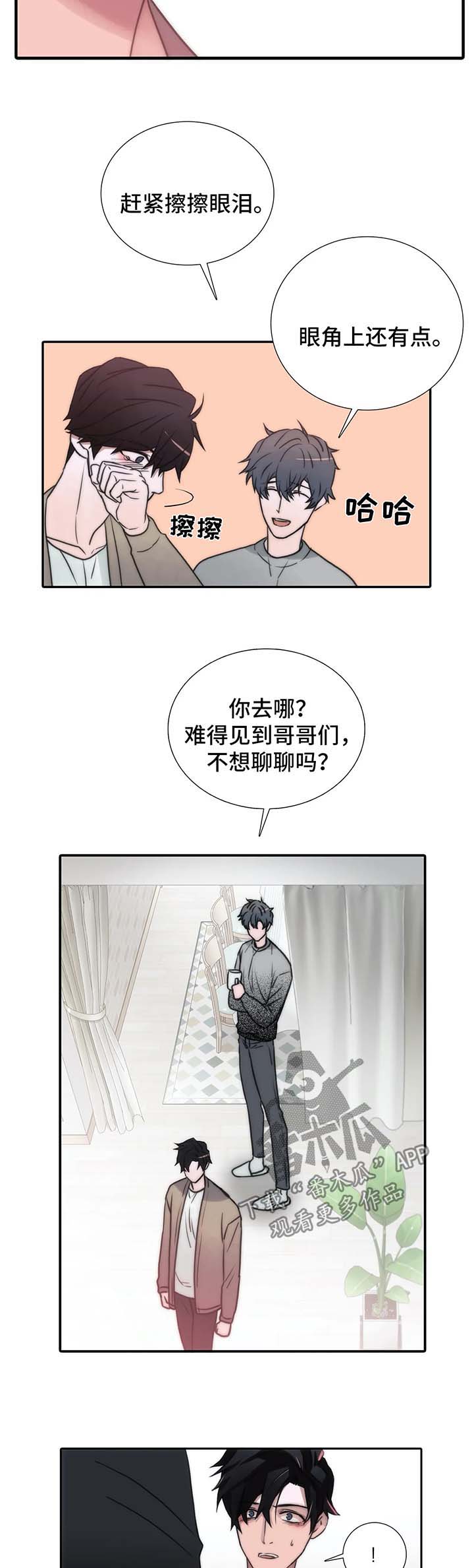 觉醒1-46集免费观看高清漫画,第92章：气哭5图