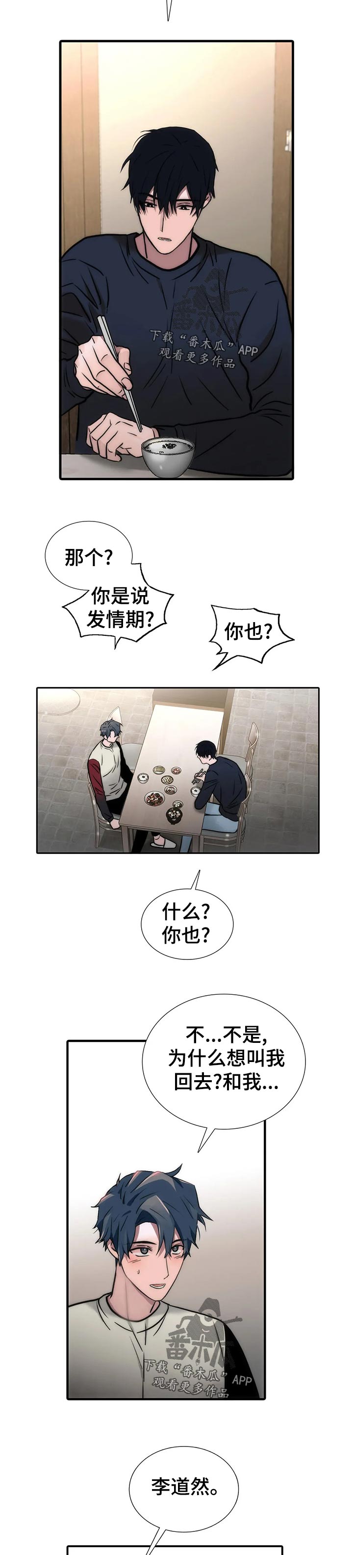 觉醒周期漫画,第137章：【第三季】什么意思2图