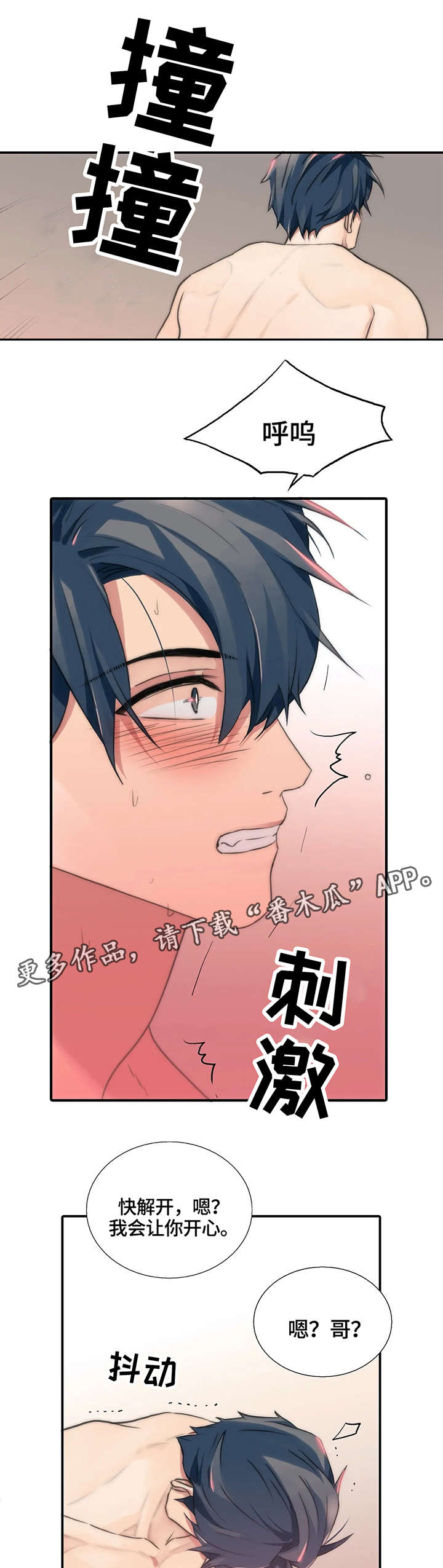 觉醒周期漫画,第87章：按我的想法来3图